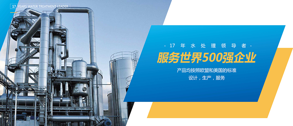 上海工业纯水处理设备